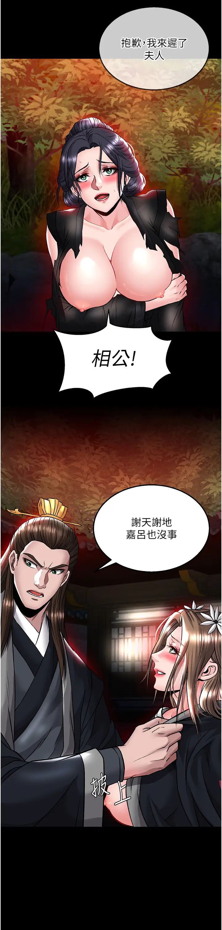 色鵰英雄传:一捅天下第27话-你这猎物看起来好美味!