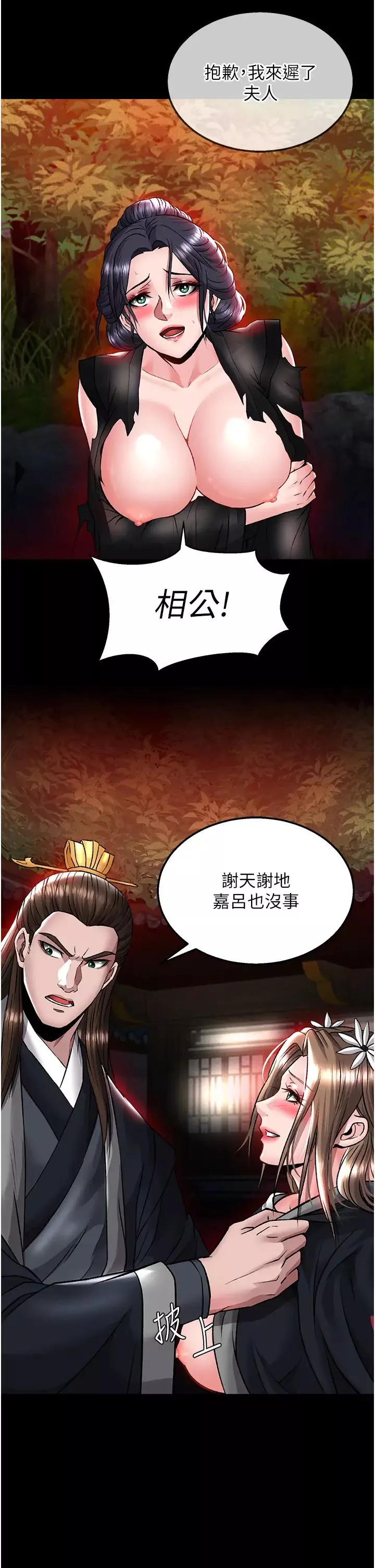 色鵰英雄傳:一捅天下第27話-你這獵物看起來好美味!