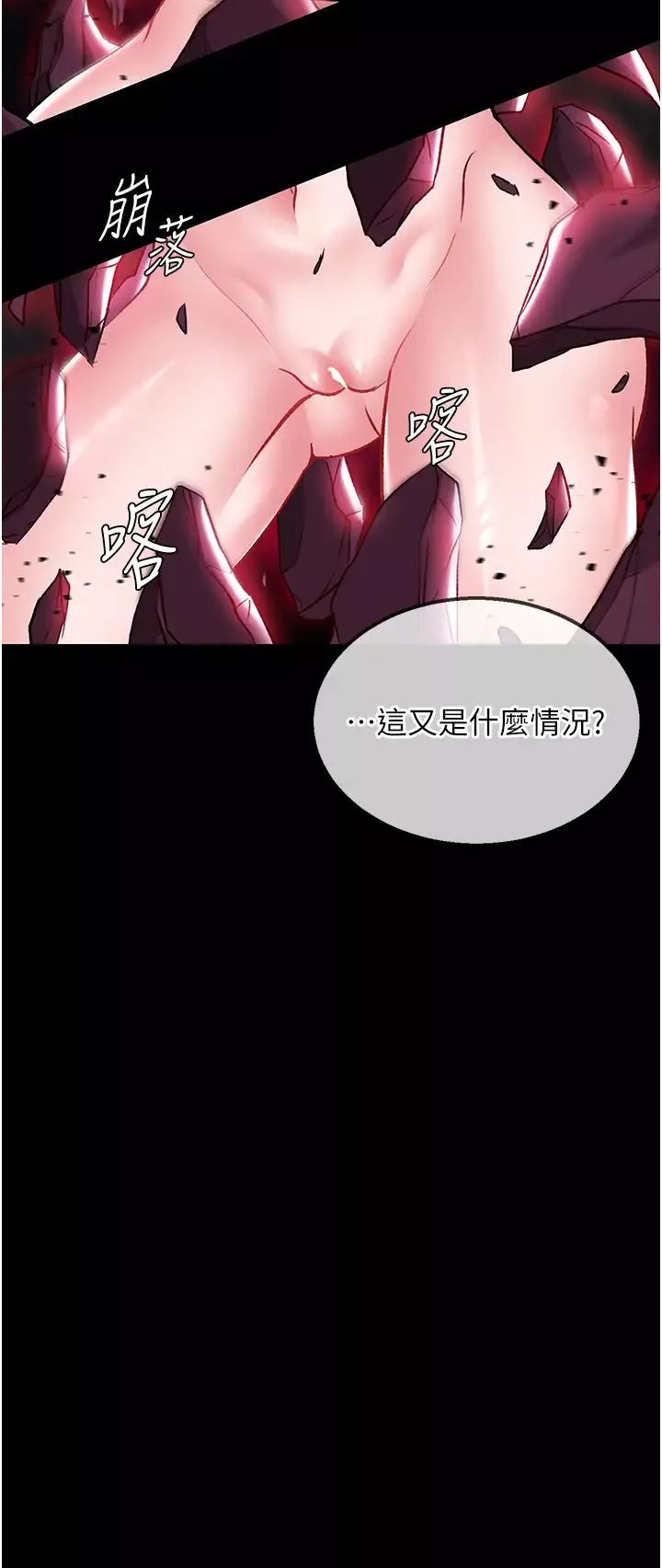 色鵰英雄传:一捅天下-第27话-你这猎物看起来好美味! - 图片 44