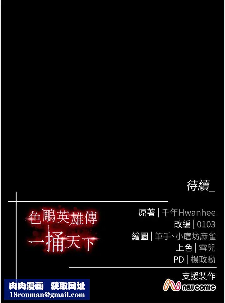 色鵰英雄傳:一捅天下第27話-你這獵物看起來好美味!