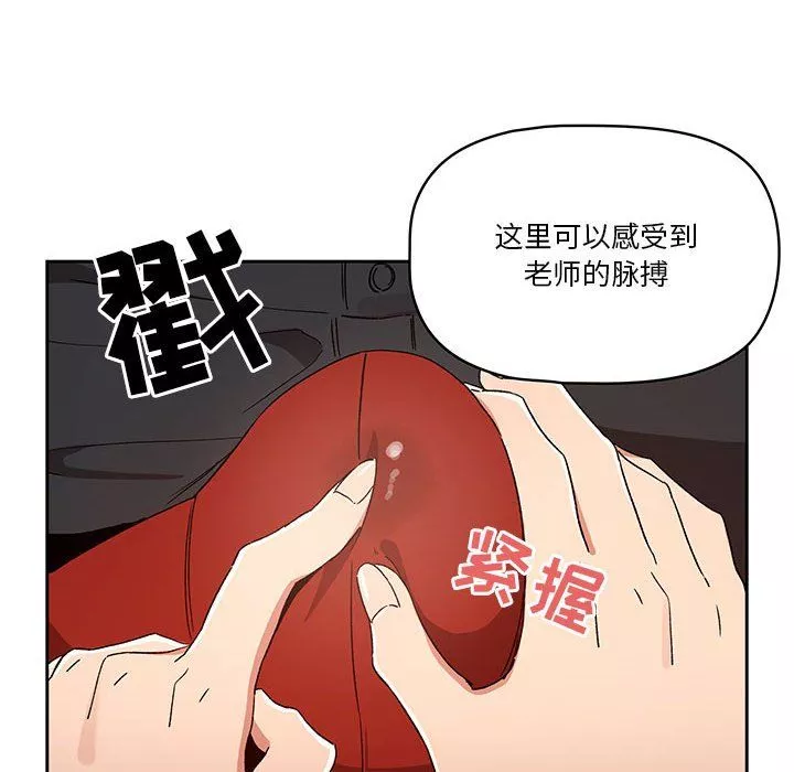 疫情期間的家教生活第28話