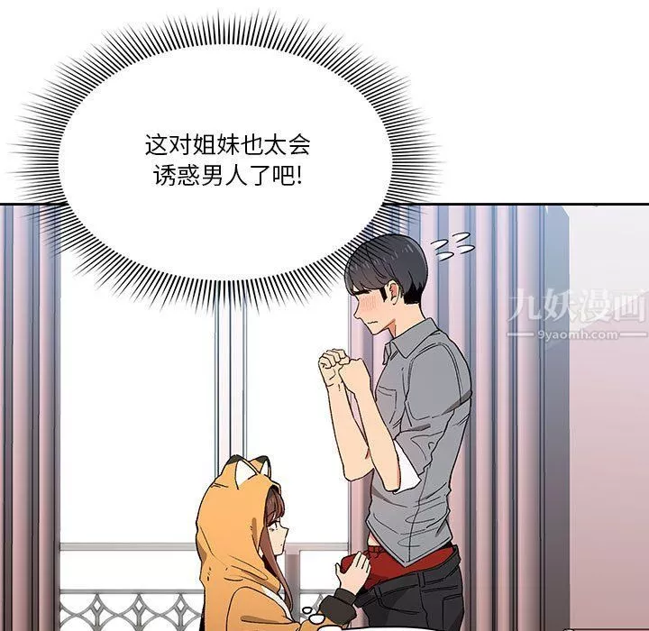 疫情期間的家教生活第28話