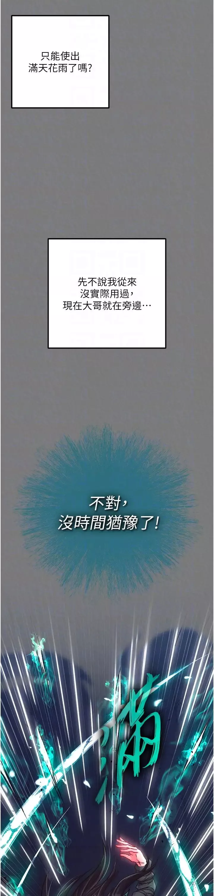 色鵰英雄傳:一捅天下第28話-用陽具馴服蜘蛛女