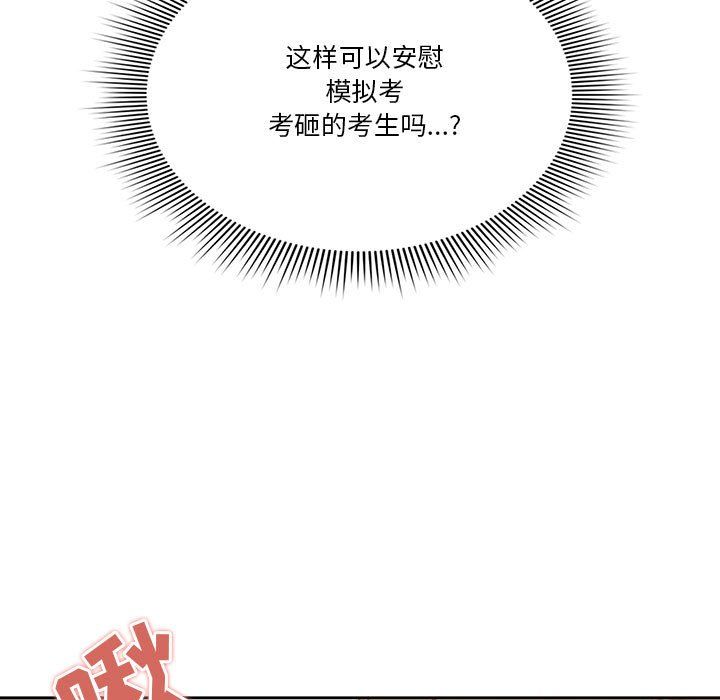 疫情期间的家教生活第29话