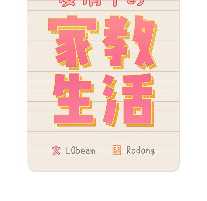 疫情期间的家教生活第29话