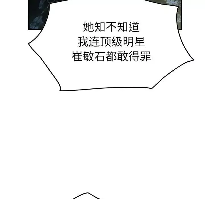 经纪人-第54话 - 图片 69