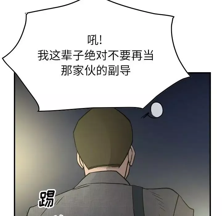 经纪人-第54话 - 图片 70