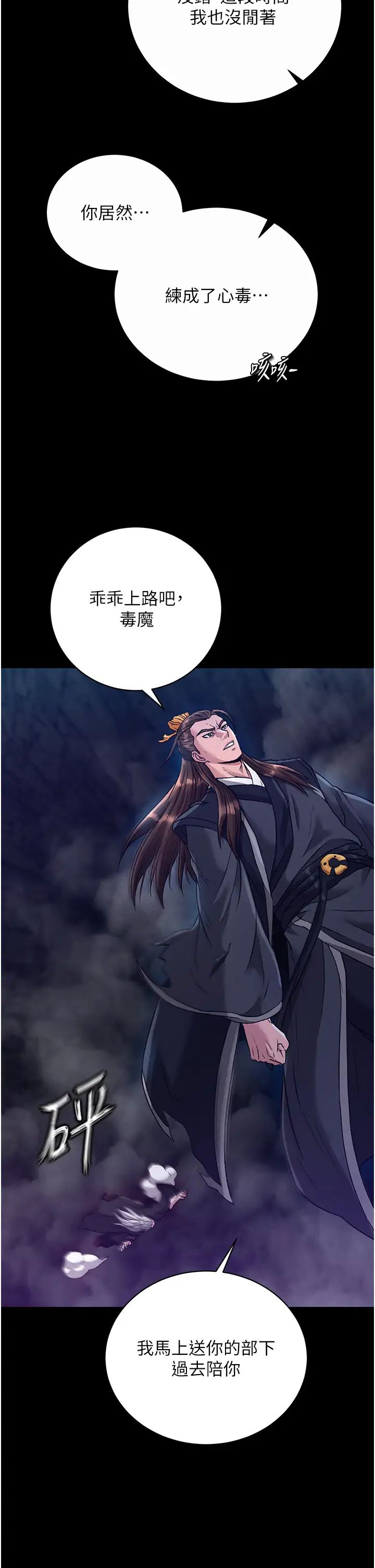 色鵰英雄傳:一捅天下第28話-用陽具馴服蜘蛛女