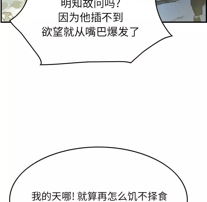 经纪人-第54话 - 图片 73