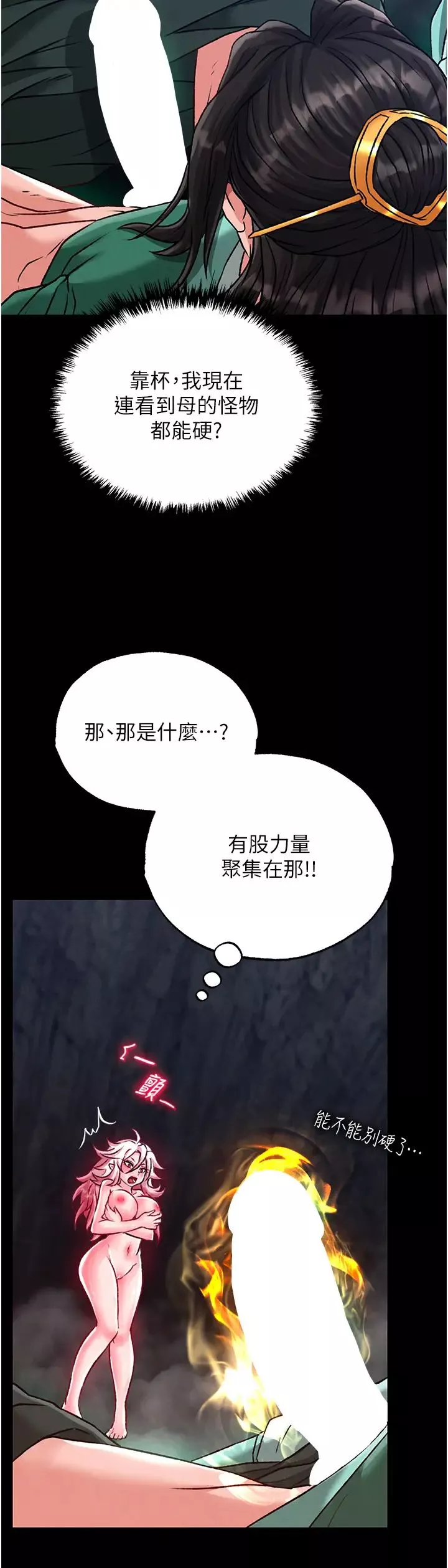 色鵰英雄传:一捅天下-第28话-用阳具驯服蜘蛛女 - 图片 56