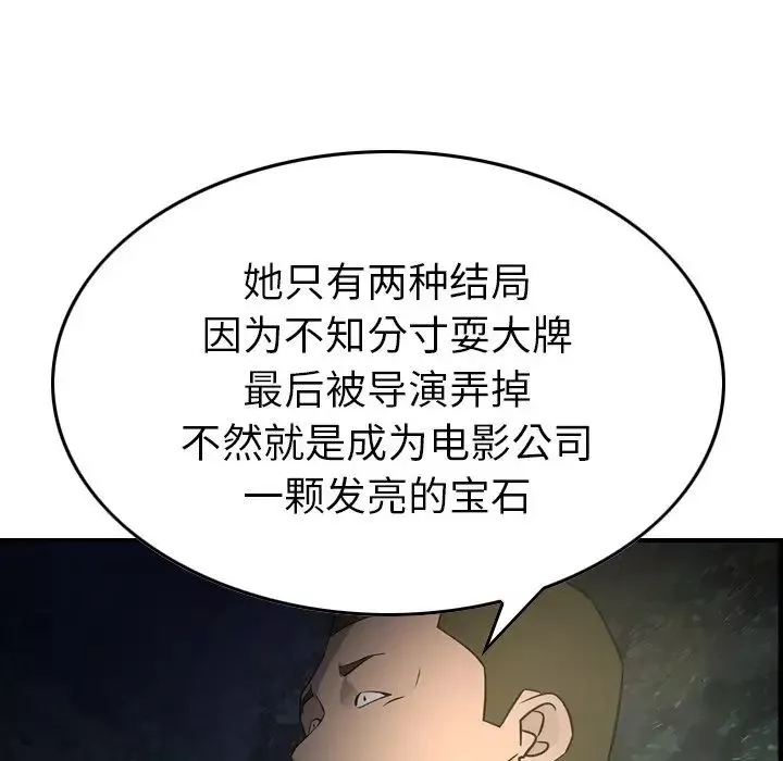 经纪人-第54话 - 图片 81
