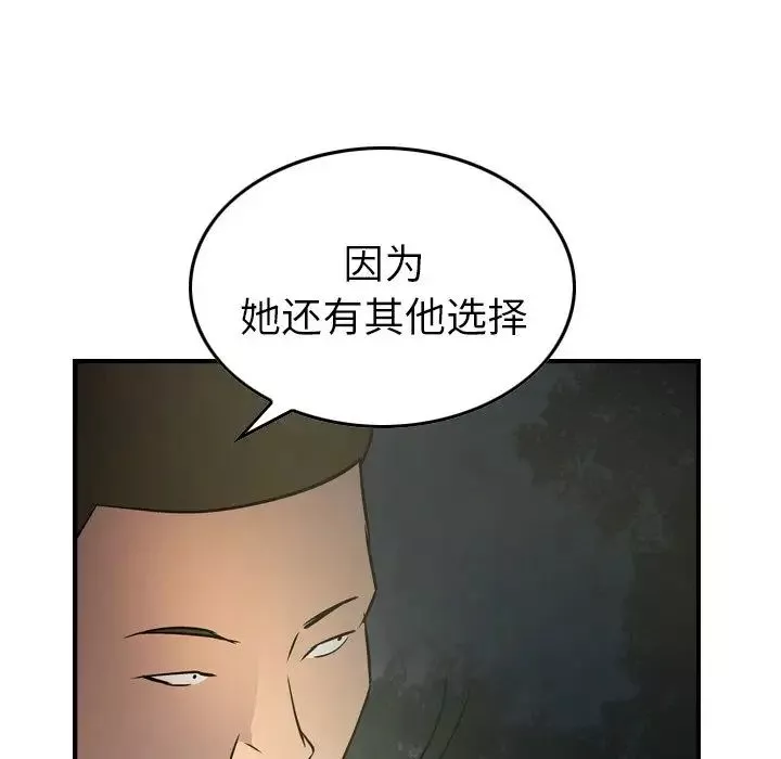 经纪人-第54话 - 图片 83
