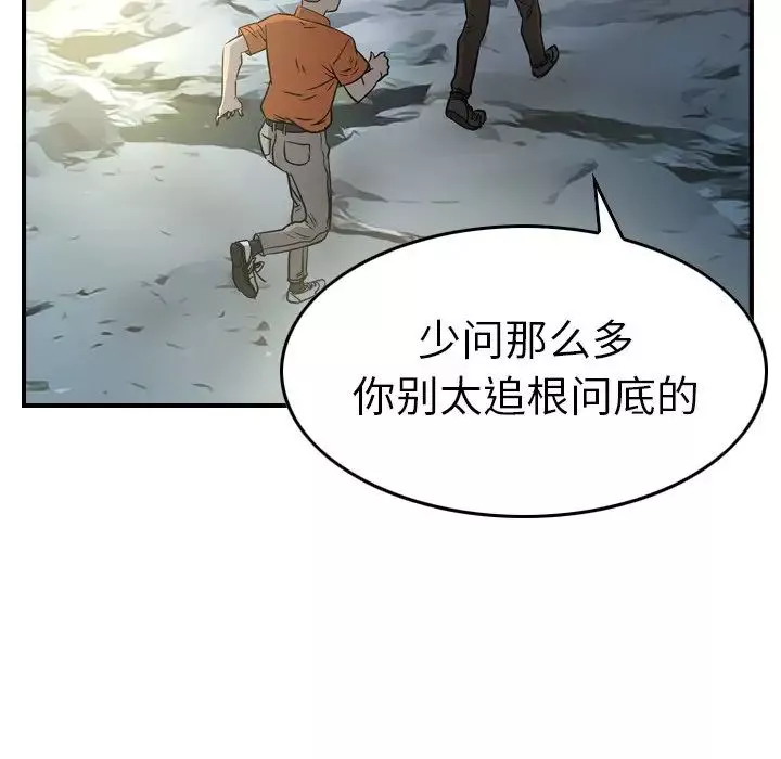 经纪人-第54话 - 图片 86