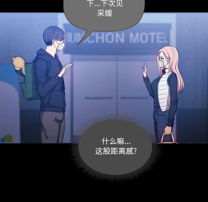 疫情期间的家教生活第29话