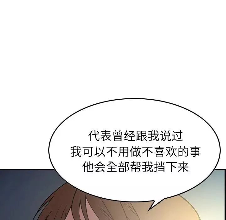 经纪人-第54话 - 图片 102