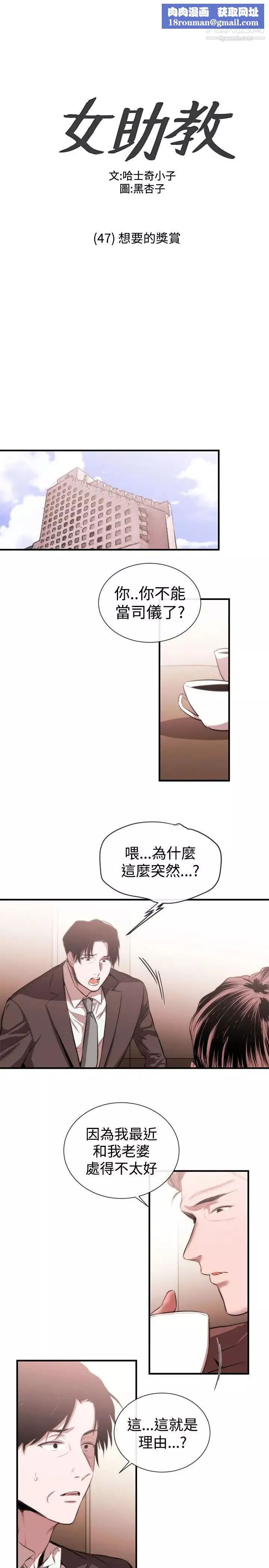 女助教第47话