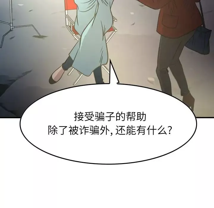 经纪人-第54话 - 图片 109