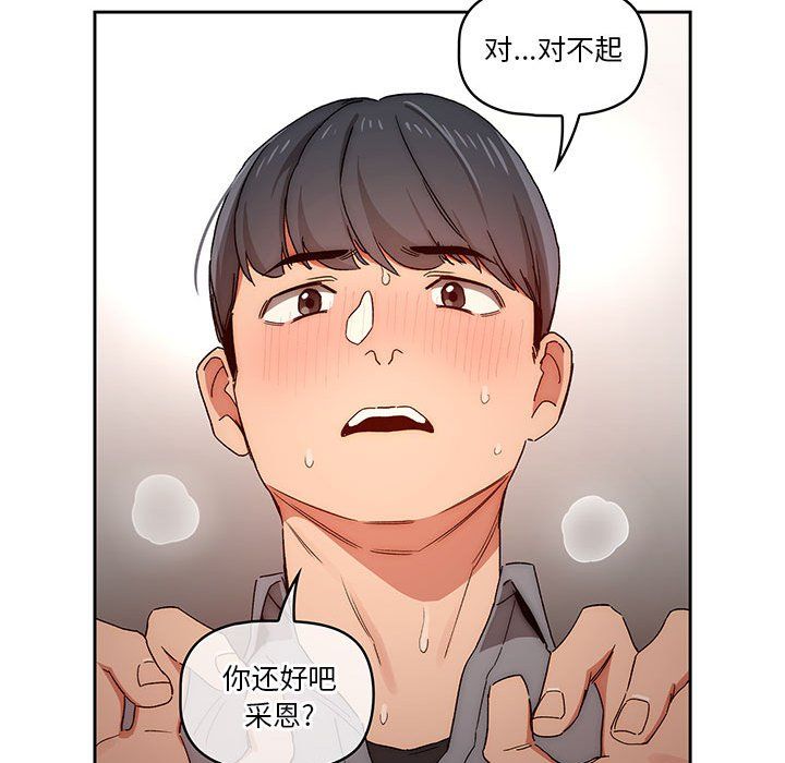 疫情期间的家教生活第29话