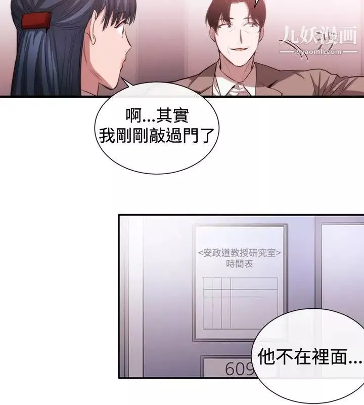 女助教-第48话 - 图片 6