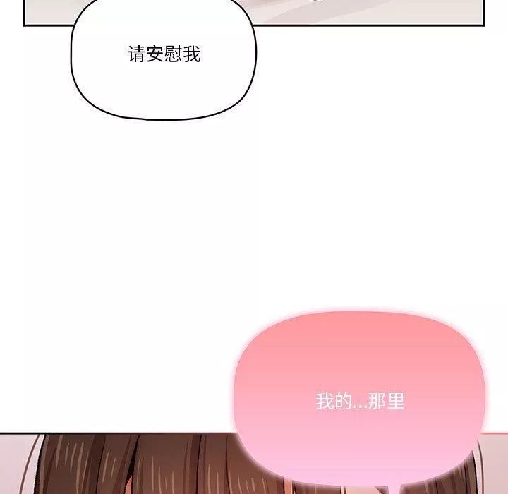 疫情期間的家教生活第29話