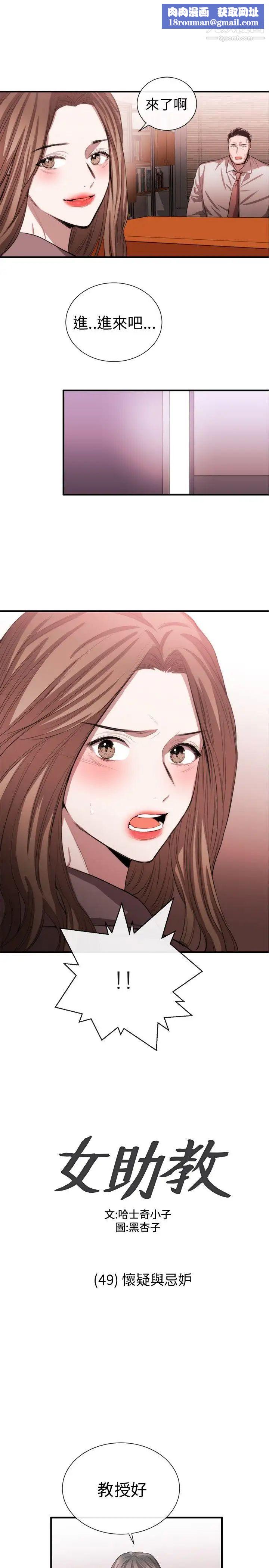 女助教第49话