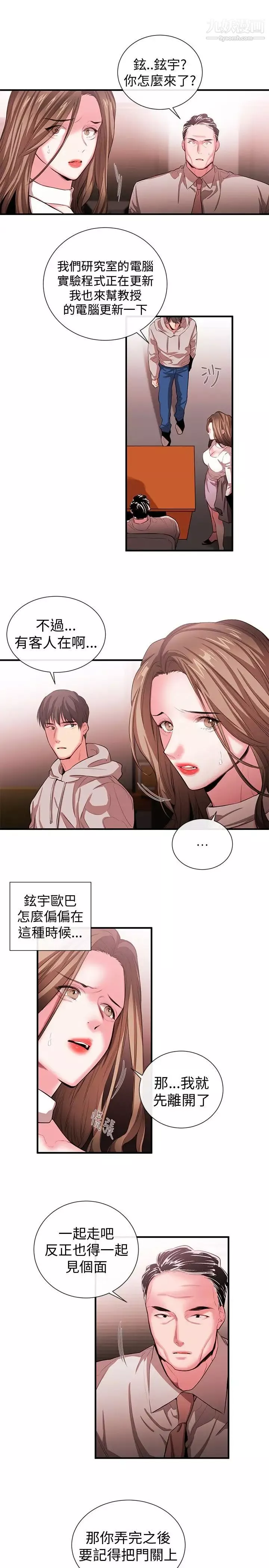 女助教-第49话 - 图片 3