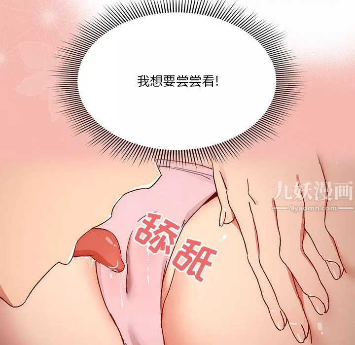 疫情期间的家教生活-第29话 - 图片 112