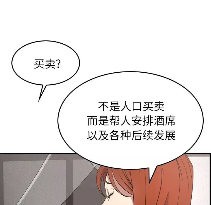 經紀人第55话