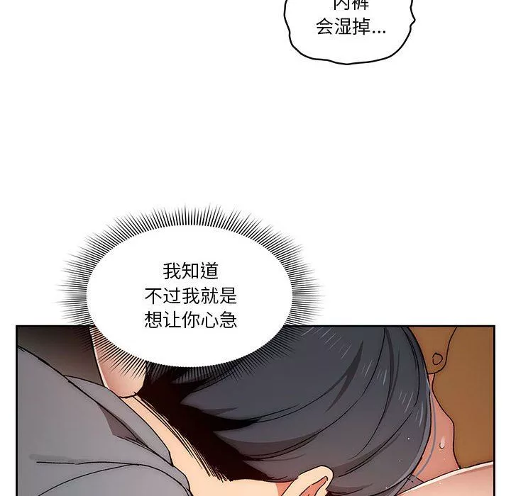 疫情期间的家教生活-第29话 - 图片 116