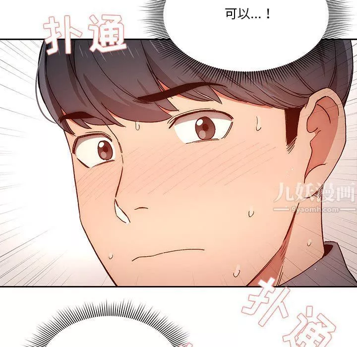 疫情期間的家教生活第29話