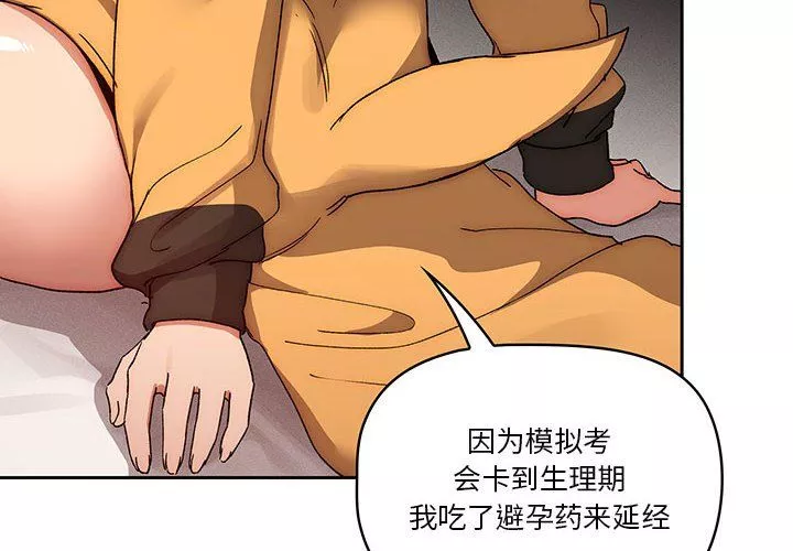 疫情期间的家教生活-第30话 - 图片 2