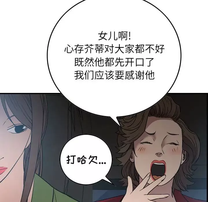 经纪人-第55话 - 图片 78