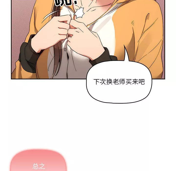疫情期间的家教生活-第30话 - 图片 8