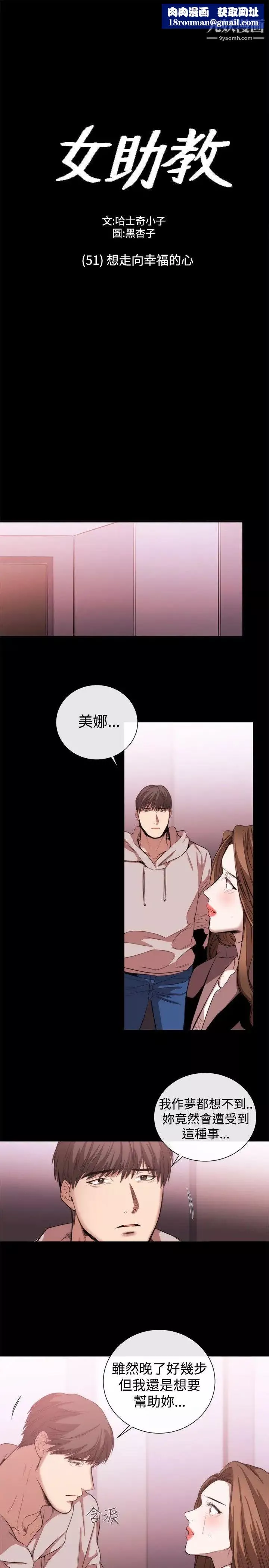 女助教-第51话 - 图片 1
