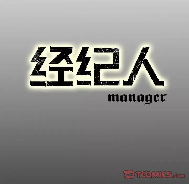 经纪人-第55话 - 图片 129
