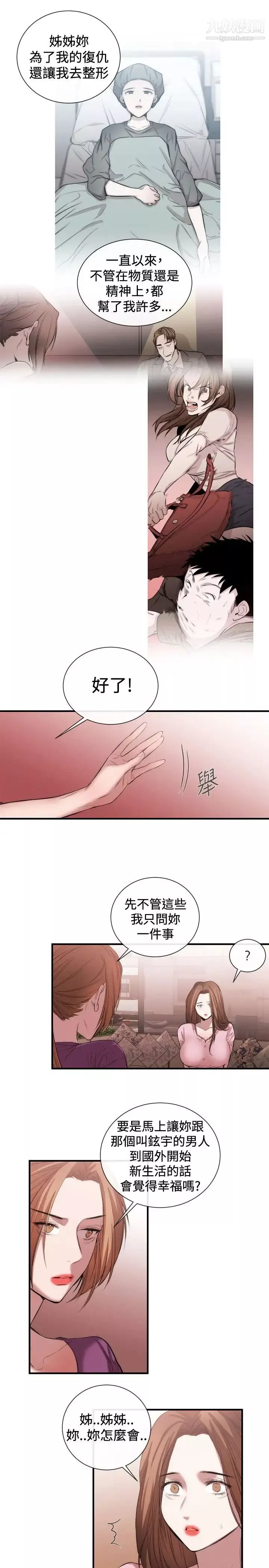 女助教-第52话 - 图片 11