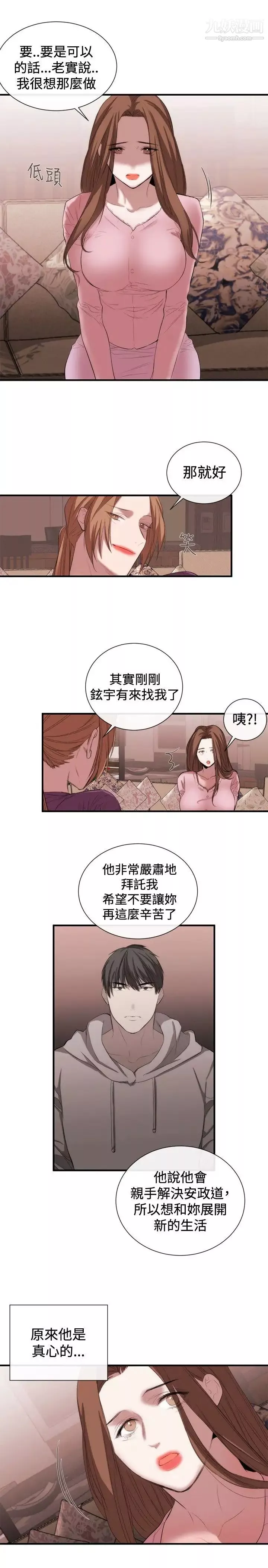 女助教-第52话 - 图片 13