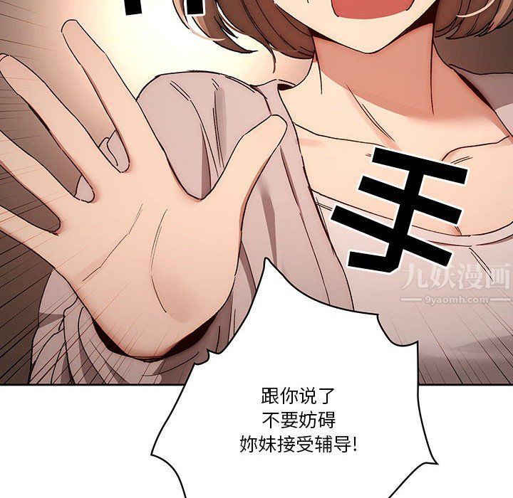 疫情期间的家教生活第30话