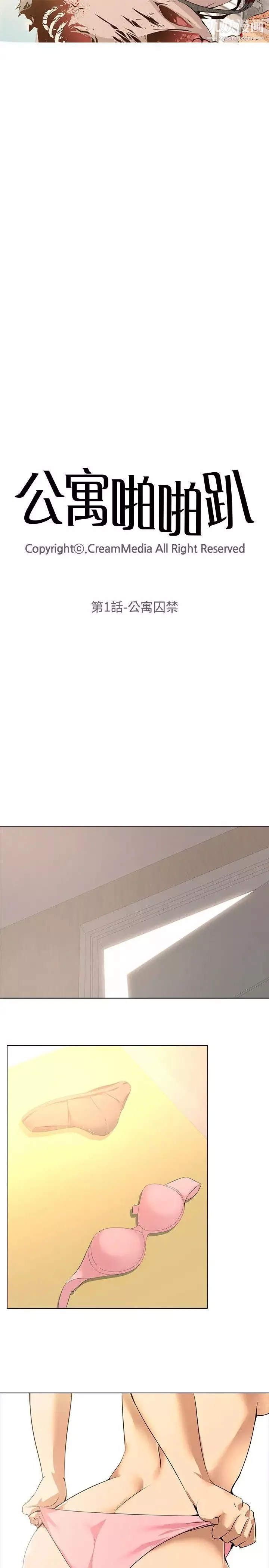 公寓啪啪趴第1話