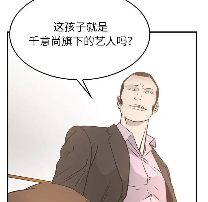 经纪人第56话