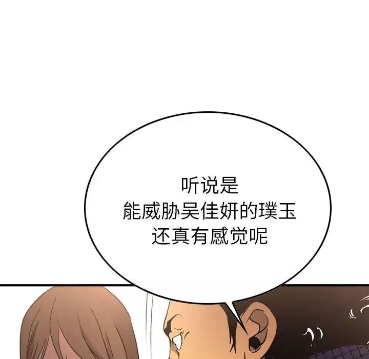 经纪人-第56话 - 图片 79