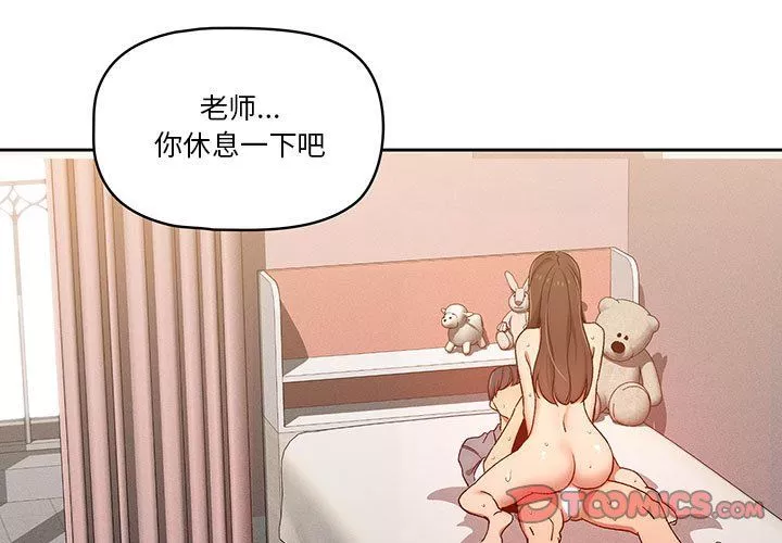 疫情期間的家教生活第31話