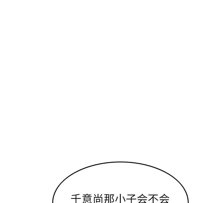 经纪人-第56话 - 图片 88