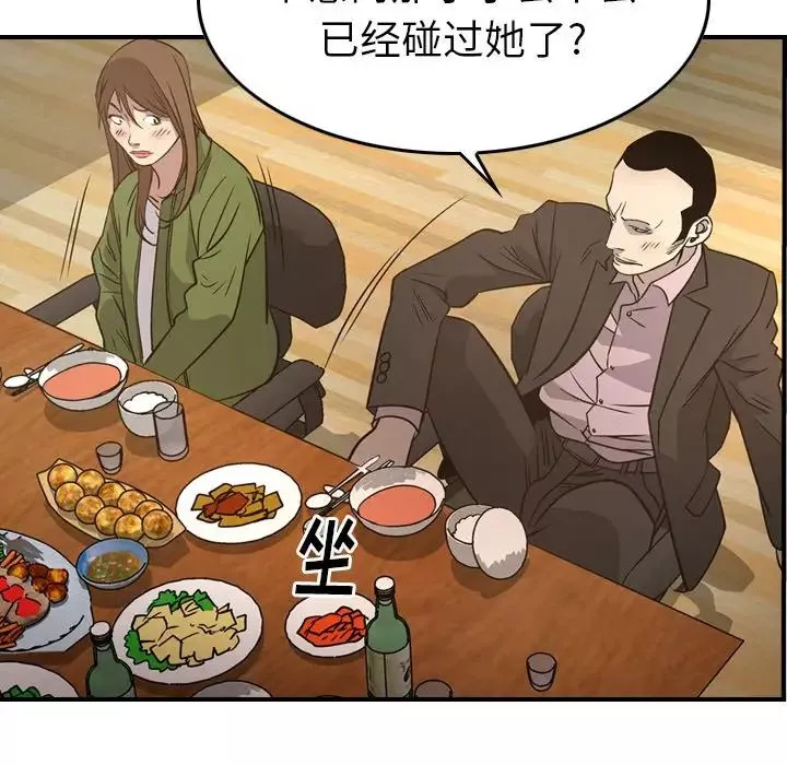 经纪人-第56话 - 图片 89