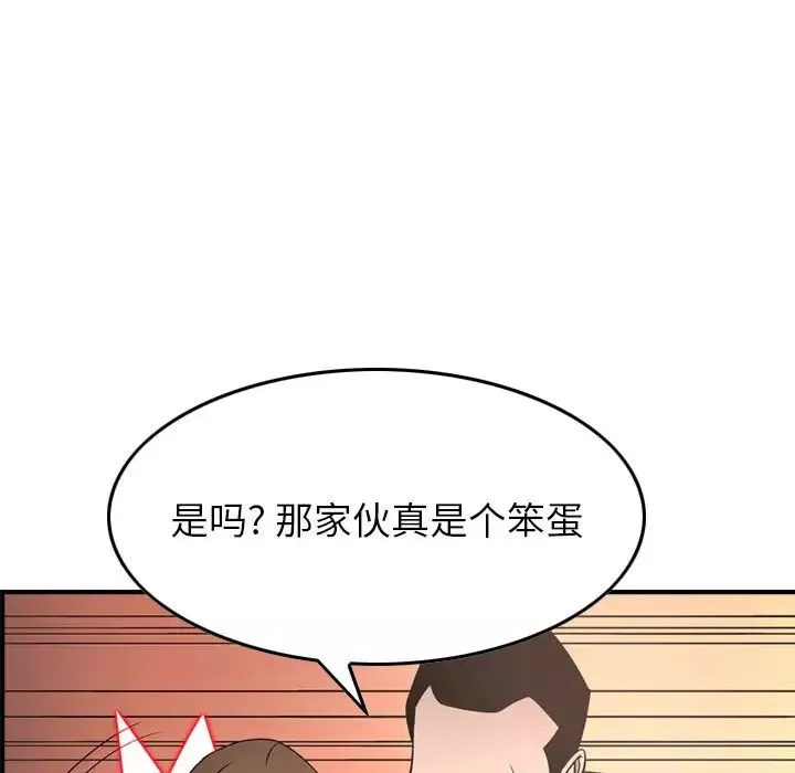 经纪人-第56话 - 图片 92