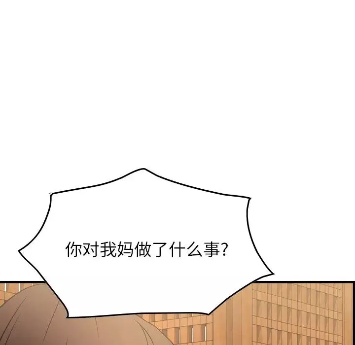 经纪人-第56话 - 图片 111