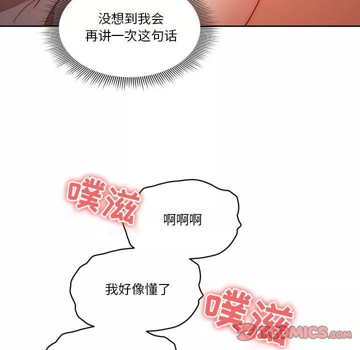 疫情期间的家教生活-第31话 - 图片 24