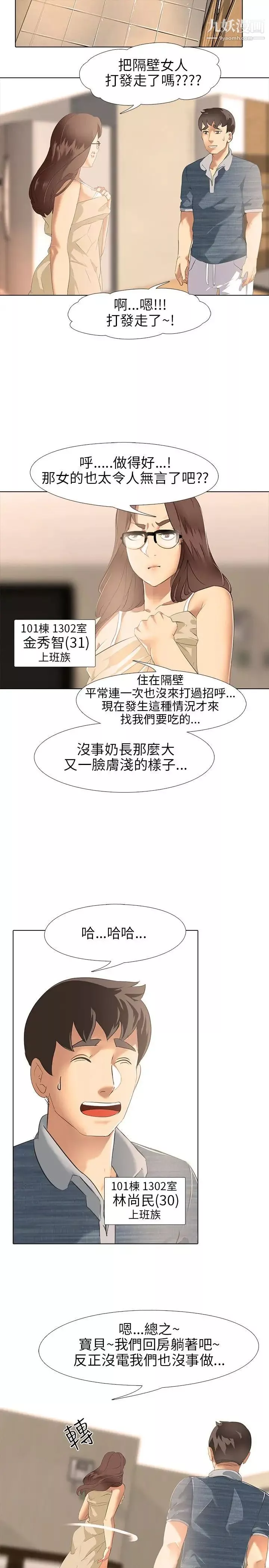 公寓啪啪趴第3話