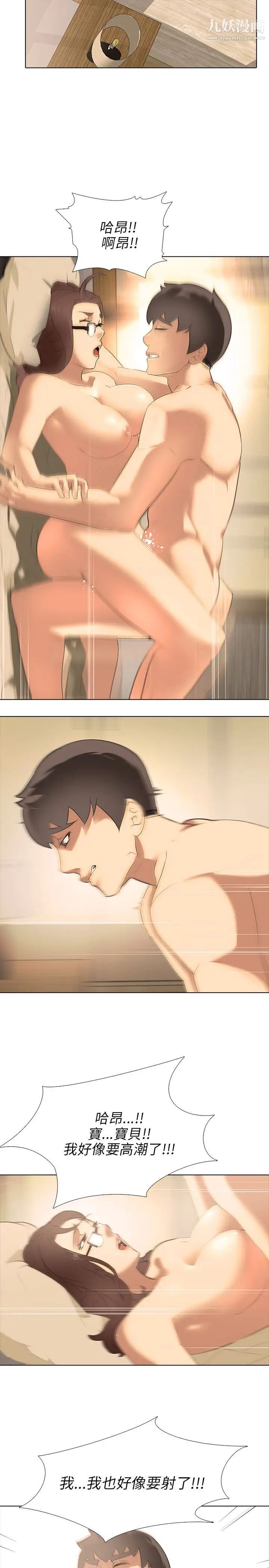 公寓啪啪趴第3话