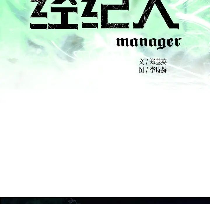 经纪人第57话